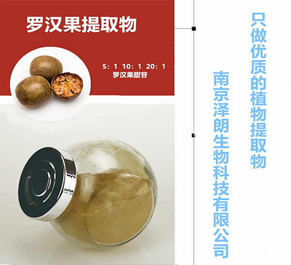 罗汉果提取物 罗汉果提取物